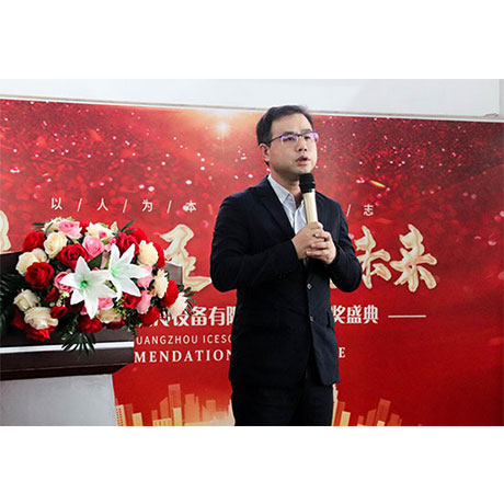  2020 ceremonia anual de premios Guangzhou Icesource 